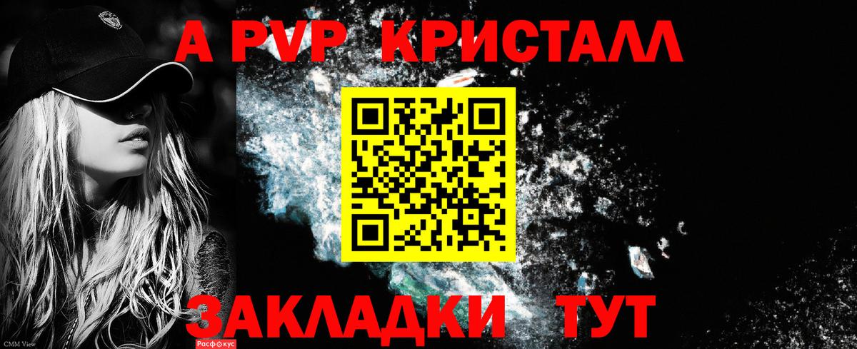 A-PVP  Вход с VPN  Черногорск  Альфа ПВП VHQ  Alfa_PVP Crystall 