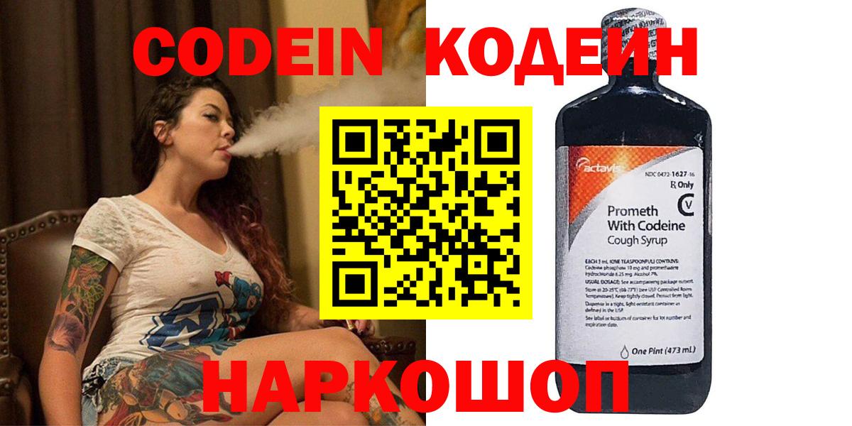 Черногорск  Кодеин напиток Lean (лин)  Вход с VPN  Кодеин напиток Lean (лин) 