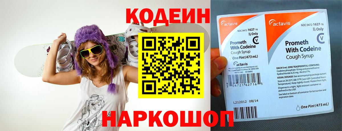 Codein напиток Lean (лин) Черногорск