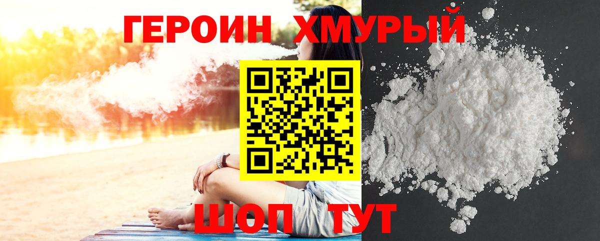 Героин  Героин Heroin  Вход с VPN  Черногорск 