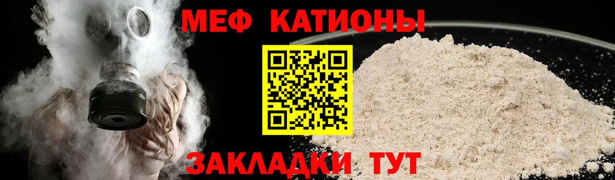 МЯУ-МЯУ кристаллы  МЯУ-МЯУ кристаллы  Черногорск  Меф  Меф  Вход с VPN 