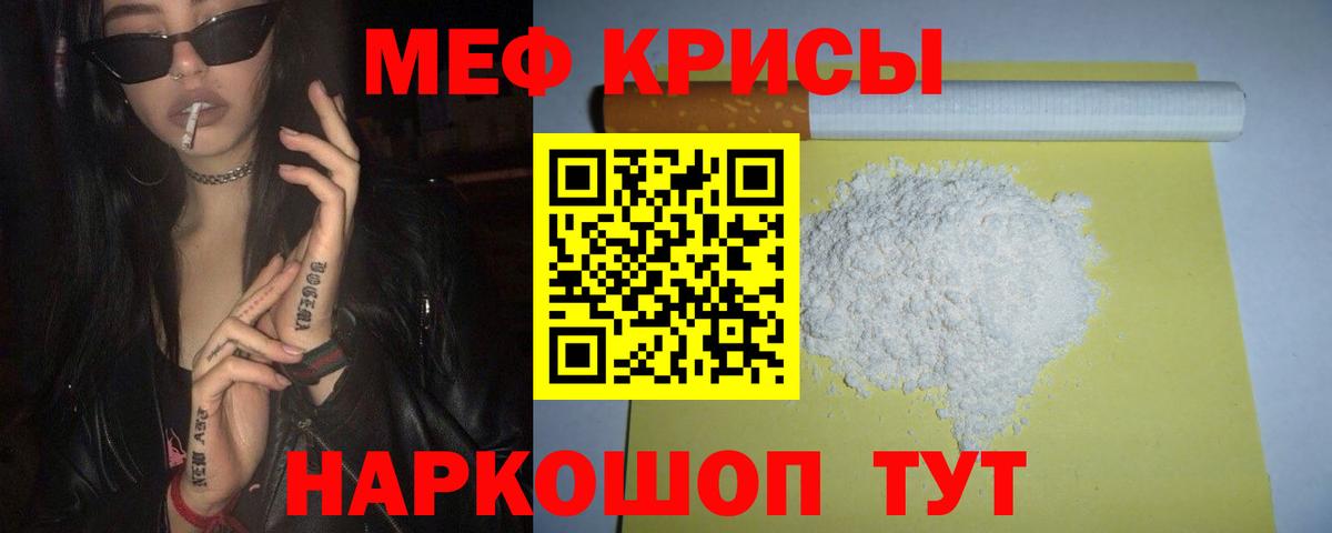 Меф мука Черногорск