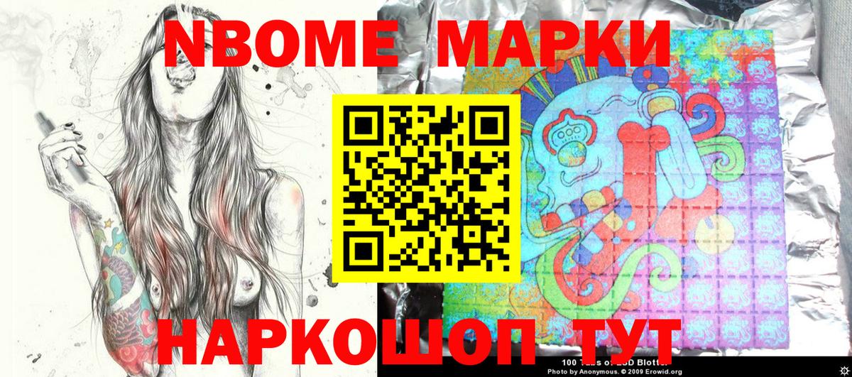 Марки 25I-NBOMe 1,5мг  Марки 25I-NBOMe 1,5мг  Черногорск  Вход с VPN 